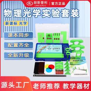 初中物理光学实验套装八年级光学实验箱光具座小孔成像凹凸透镜