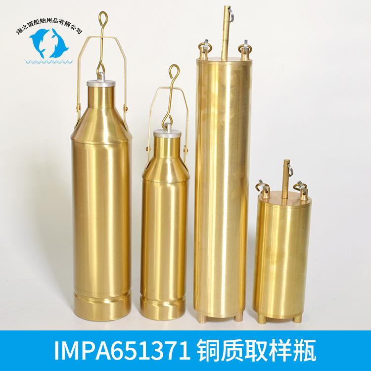 IMPA651371铜质取样瓶500ml1000ml底部开口上开口取样器