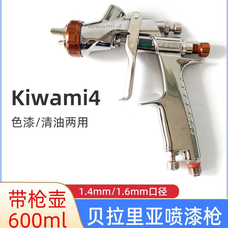 岩田喷漆枪kiwzmi4贝拉里亚1.4/1.6口径原装阿耐斯特岩田喷枪