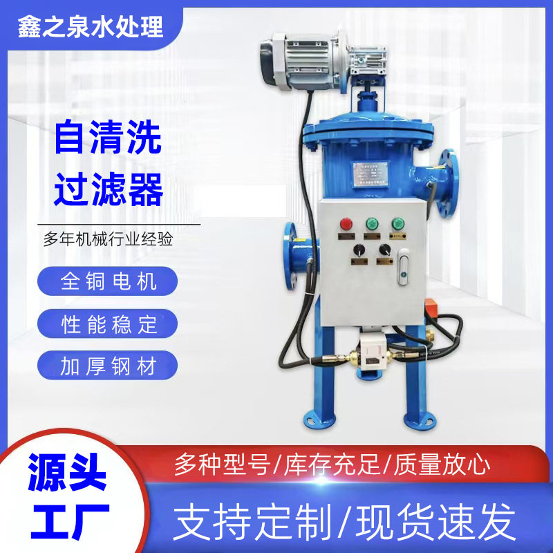 全自动自清洗过滤器雨水排污收集器立式卧式刷式过滤器厂家直销