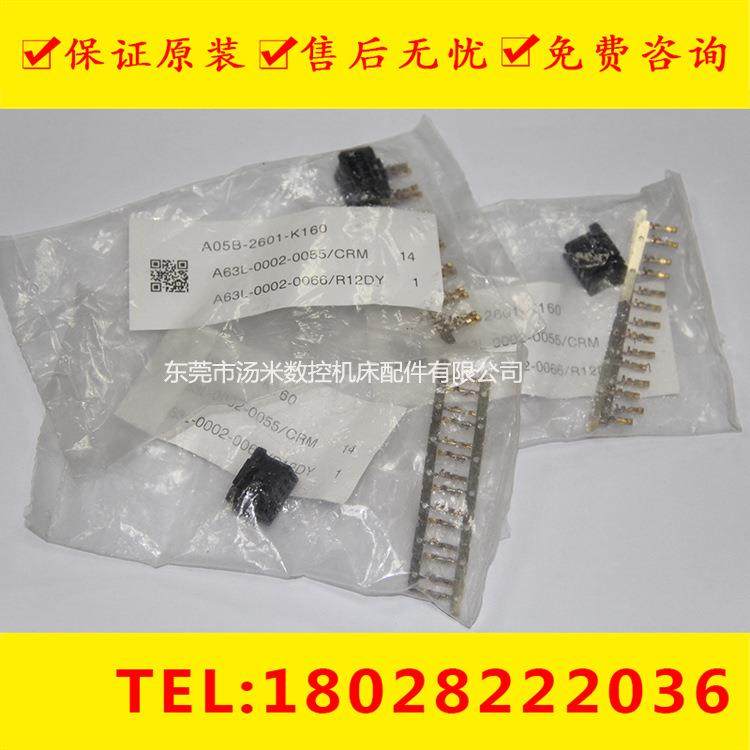 A05B-2601-K160A63L-0002-0055A63L-0002-0066发那科原装插头