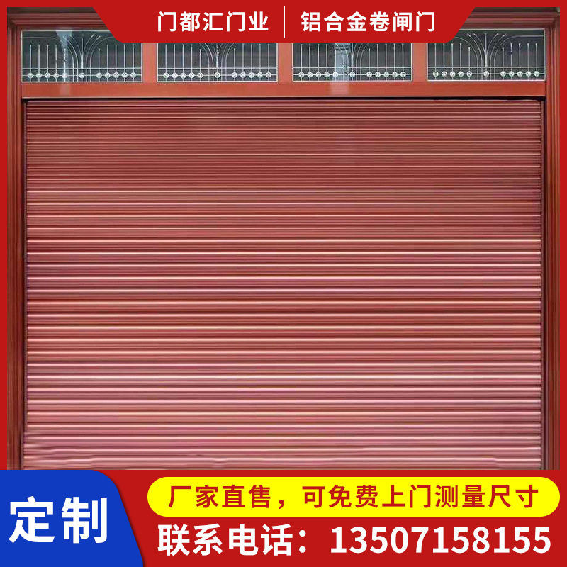 湖北电动铝合金卷闸门汉南铝合金卷闸门武汉铝合金卷闸门厂家批发