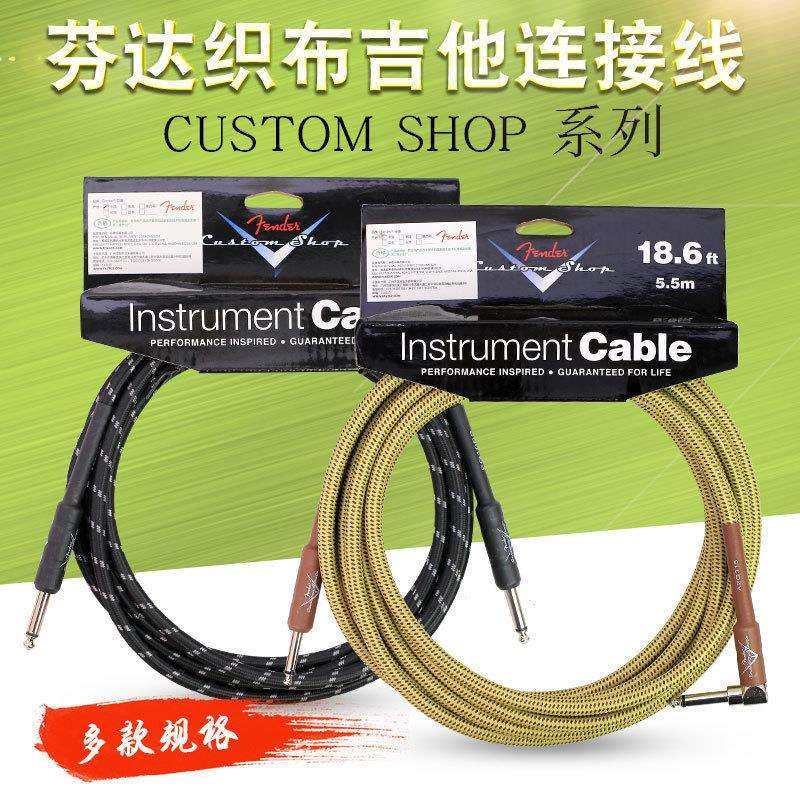 Fender芬达CustomShop电吉他贝司软布质降噪连接线直头弯头