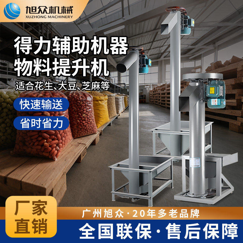 旭众全自动提升送料机不锈钢商用运输物料提升机榨油上料输送机器图片