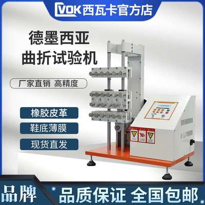 德墨西亚曲折试验机 橡胶曲折试验机德墨西亚试验机拉压试验机