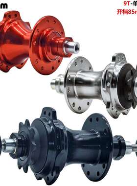 自行车412折叠车花鼓4培林开档85mm20孔9齿飞轮轴皮单速