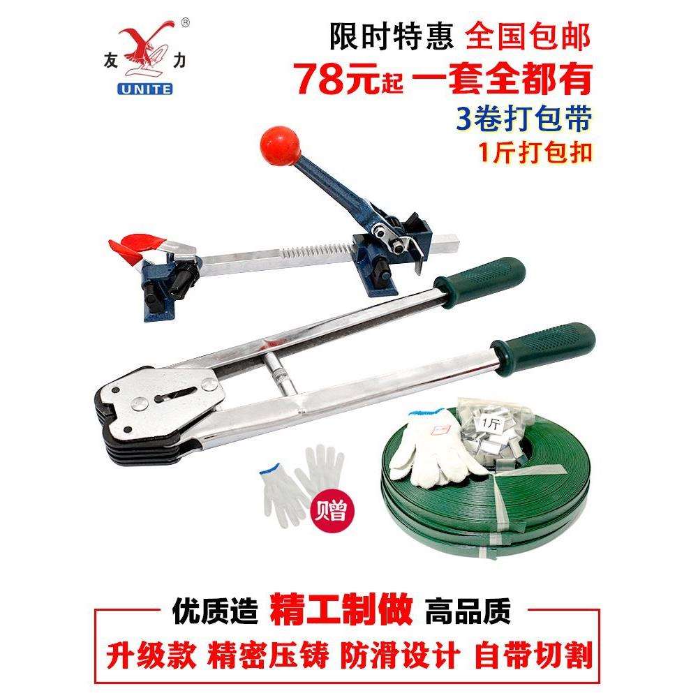 友力手工打包机手动机器套装打包钳子拉紧器塑料带捆扎机部份