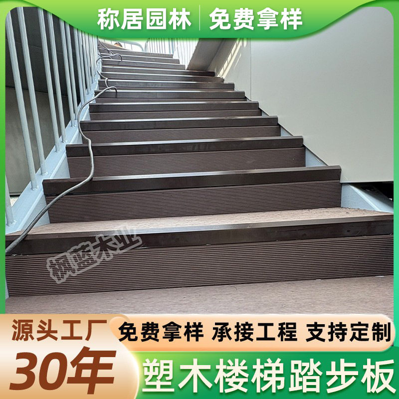 户外塑木楼梯踏步板公园栈道塑木地板阳台庭院塑木板楼梯踏步板