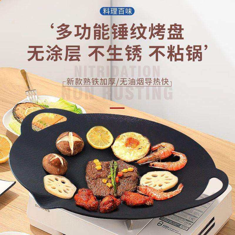 用户多功能摆地摊不粘锅生锈无烟包退锤纹烤盘专用通用外家