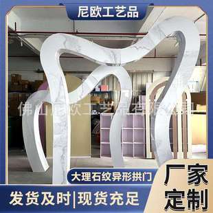 婚礼装饰拱形门大理石纹异型拱门造型装饰派对场地大理石纹拱门