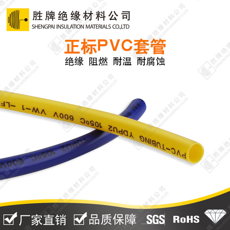 正标 PVC套管105°C 聚氯乙烯穿线管 PVC软管 线束套管 绝缘600V