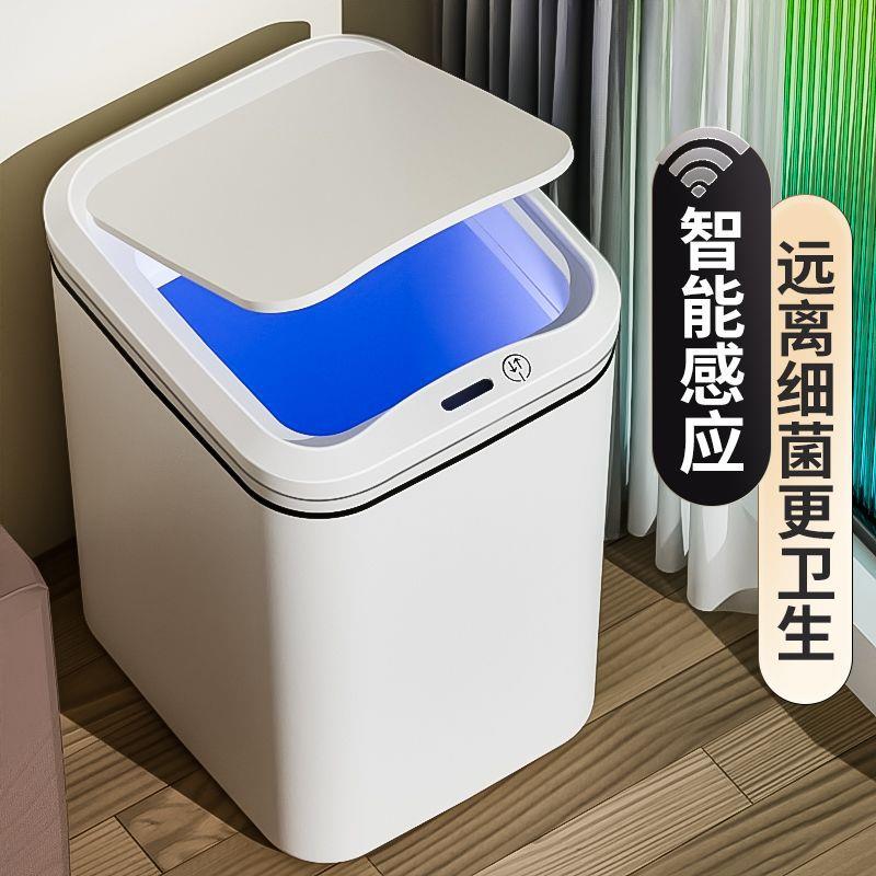 智能垃圾桶感应式宿舍带盖电动自动客厅家用厨房卧室卫生间厕所