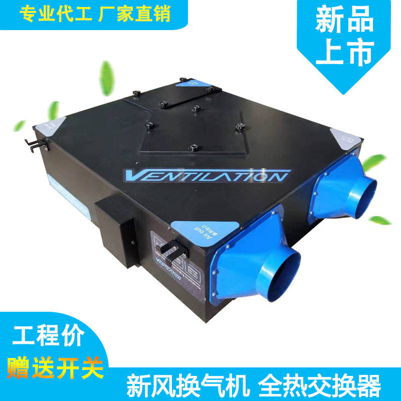 新风换气机家用吊顶式净化排风机中央全热交换器双向流新风机