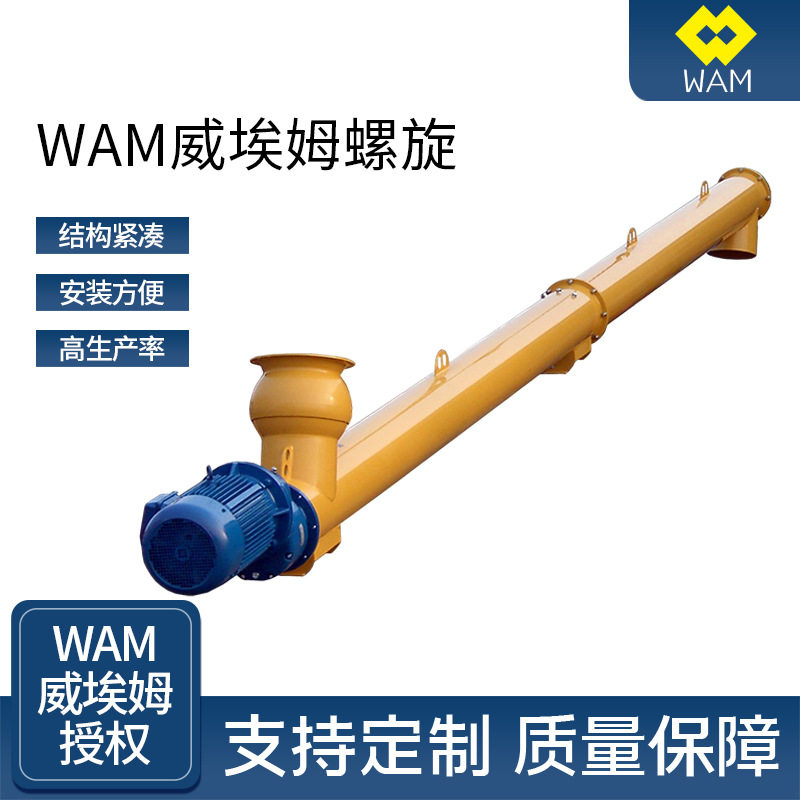 WAM威埃姆螺旋输送机泥料管式沙子不锈钢绞龙提升机螺旋输送机