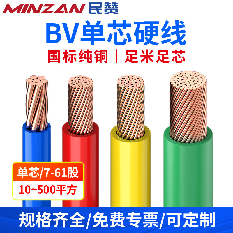 BV单芯硬线国标10/16/50/150/300/500平方纯铜家装家用工程供电线