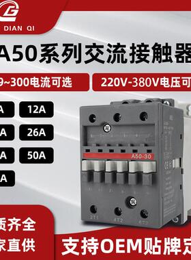 直发A系列交流接触器A50A63A75-30-11220V380V接触器