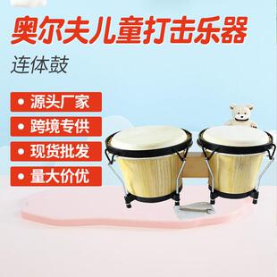 幼儿园音乐连体鼓奥尔夫打击乐器儿童早教乐器邦戈鼓