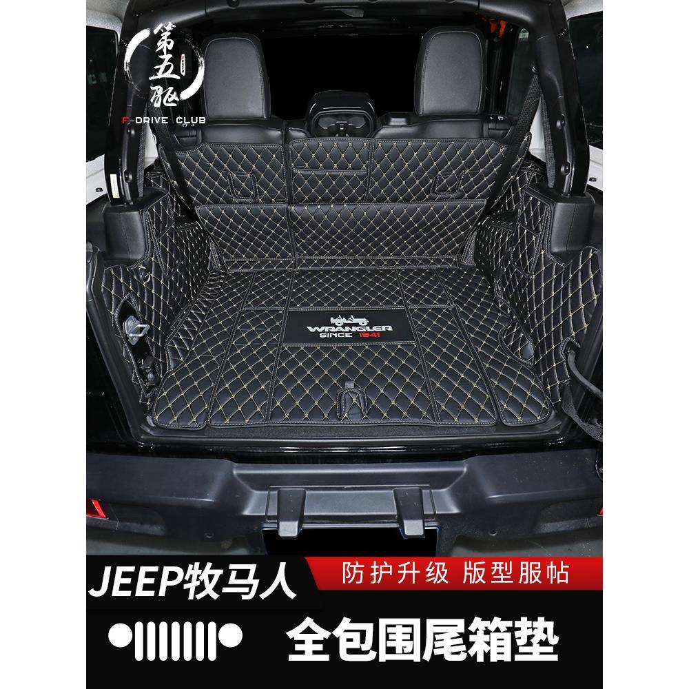 适用牧马人4xe后备箱垫18-22款JL牧马人改装内饰全包围皮革尾箱垫