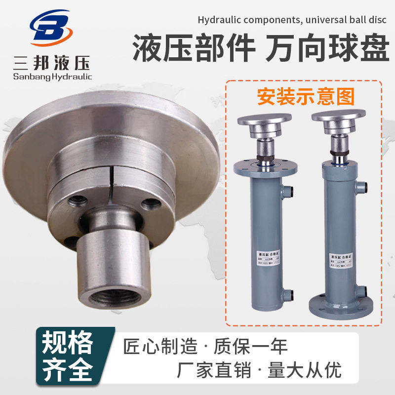 球头法兰液压球头机构万向盘球碗脚油顶液压油缸支脚底角万向盘