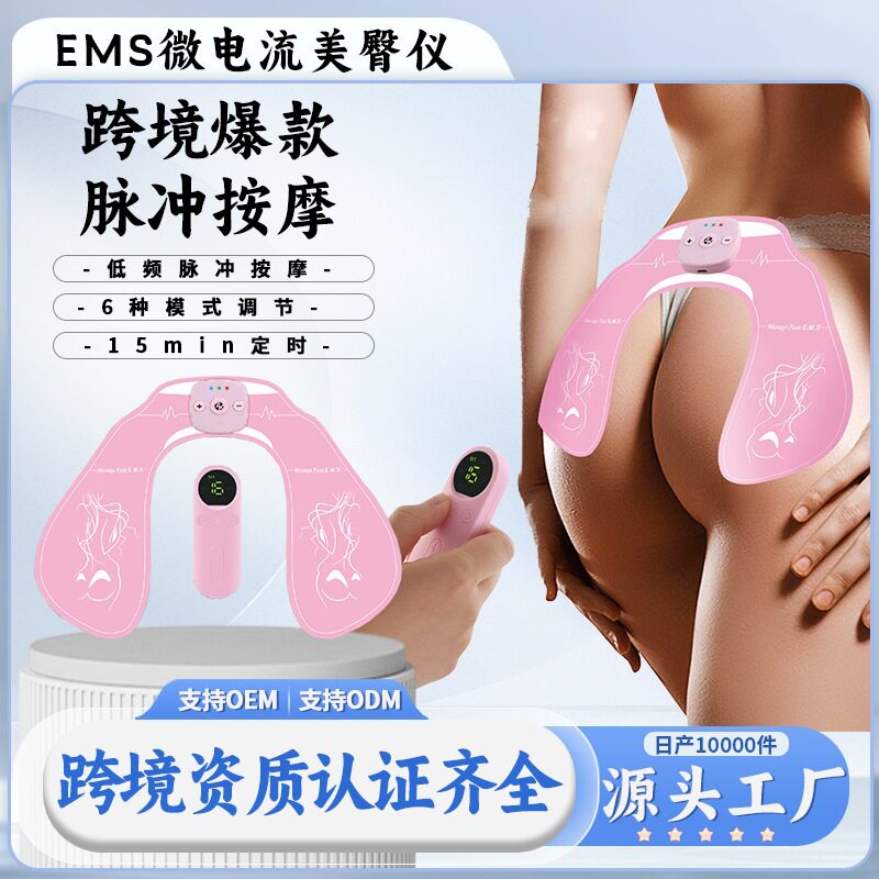 跨境美臀仪家用臀部贴无线遥控款智能美体仪电动提臀贴新款全自动