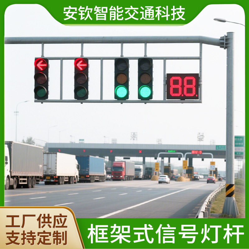 厂家直供框架式信号灯杆红绿灯警示灯信号灯一体化立杆信号灯批发图片