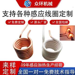 高频感应加热线圈小型非标焊接加热机线圈高频五金感应圈配件