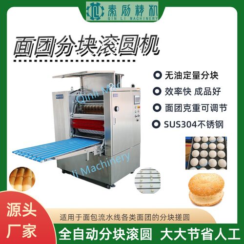 连续分块滚圆机面团分割滚圆机馒头面包搓圆机doughdivider
