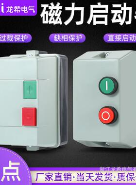 防水塑料接线盒磁力启动器电动机保护器QCX5(LE1)380V750W-7.5KW