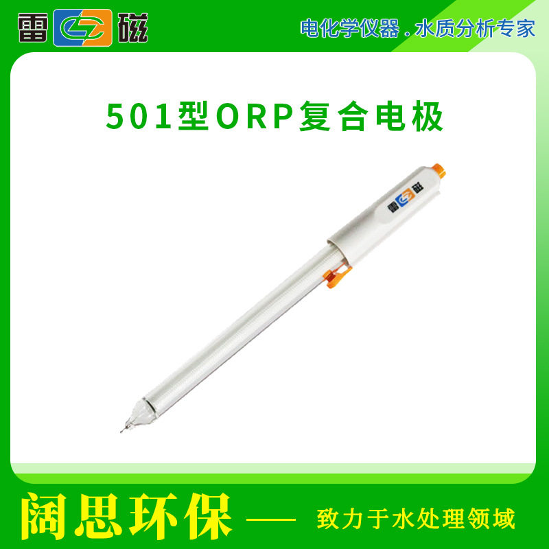 雷磁501型ORP复合电极实验金属电极玻璃外壳材质铂金电极材质