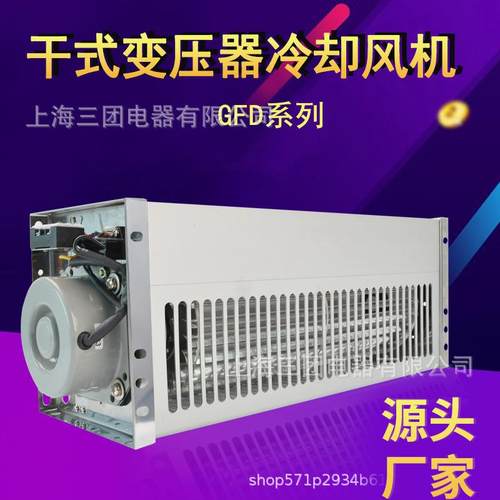 干变横流贯流冷却风机GFDD470-150A型干式变压器散热风扇490-120B