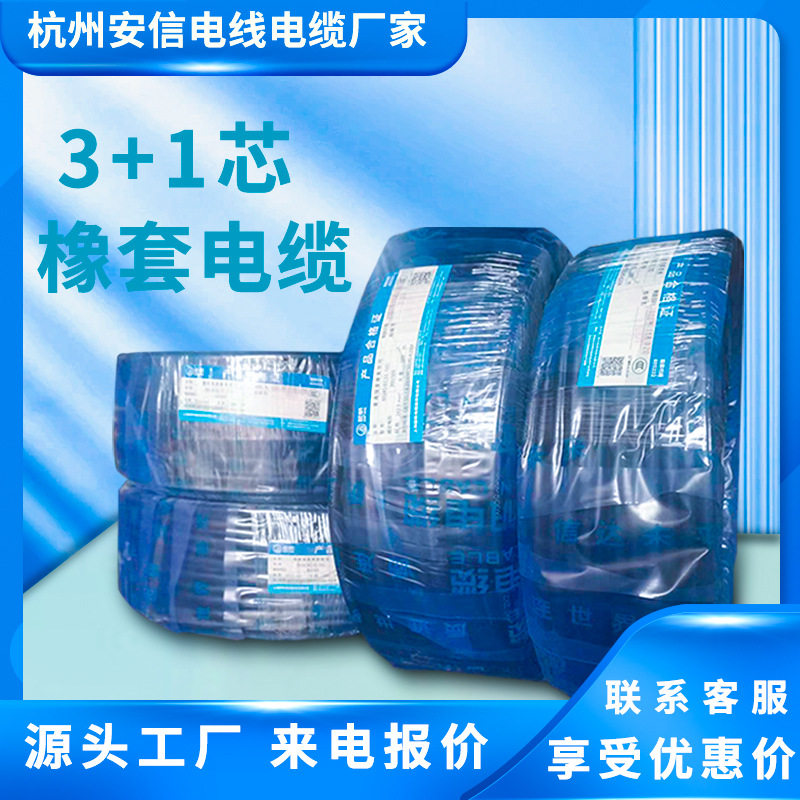 通用橡套软电缆YZ3+1芯系列橡套阻燃软电缆橡套软电缆生产厂家