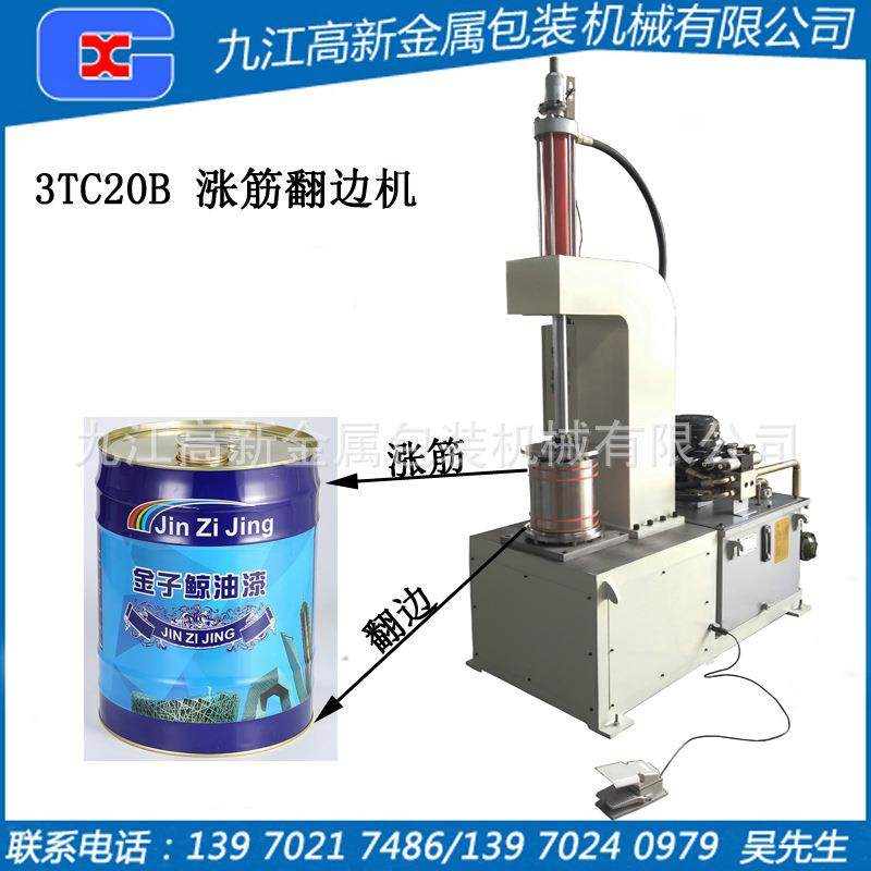 马口铁油漆罐方便桶设备油漆罐生产设备涨筋翻边机