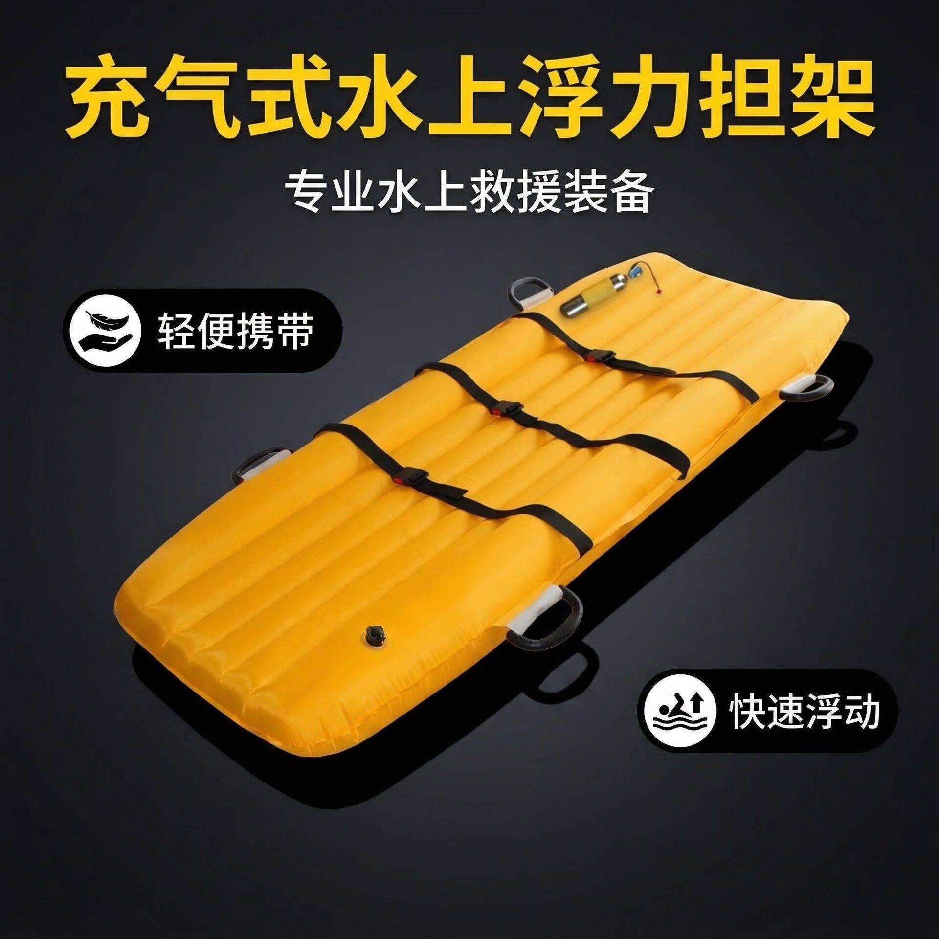 漂浮救生担架便携式水陆两用大浮力充气式漂浮担架户外