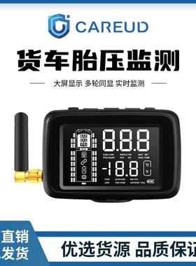 CAREUD/凯佑货车卡车客车胎压监测系统胎压计6轮8轮18轮36轮TPMS