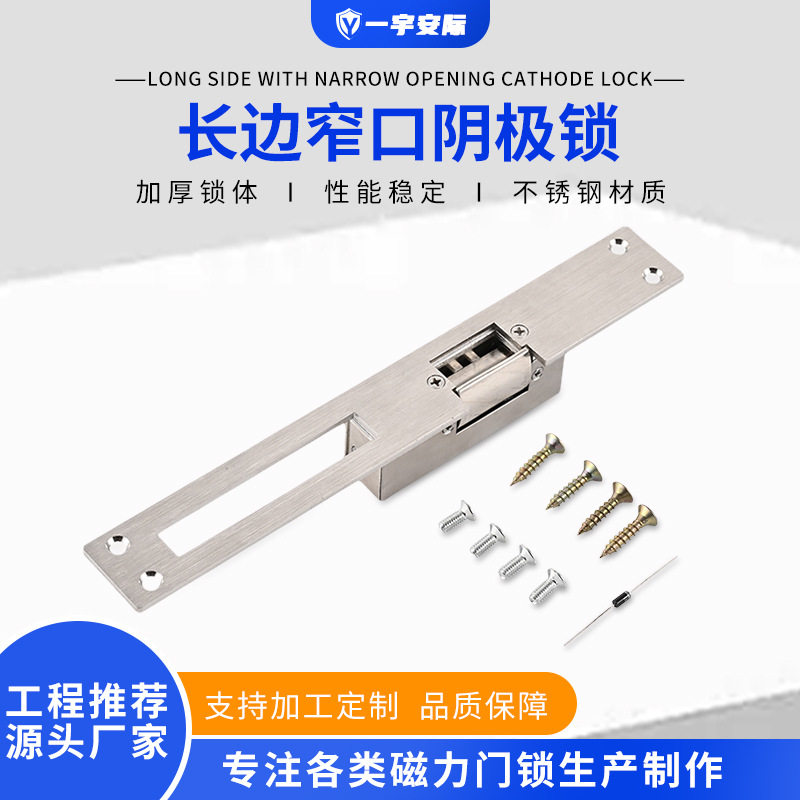 长边窄口阴极锁门禁电锁口风淋室卡扣锁楼宇玻璃电柜防盗门智能