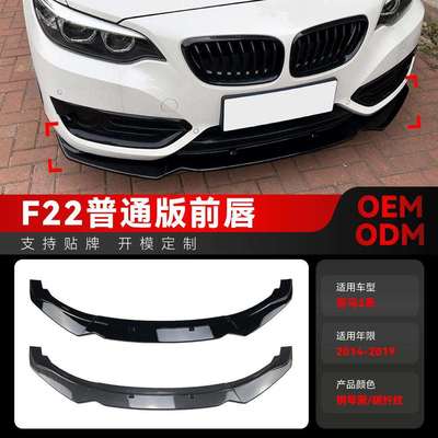 适用2014-2019宝马bmw2系f22220i225i228i前杠前铲前唇改装件
