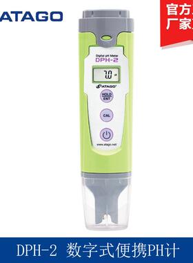 ATAGO爱拓DPH-2数字式便携PH计