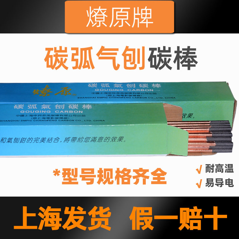 燎原牌碳棒碳弧气刨碳棒碳棒电极碳棒条456810mm碳棒