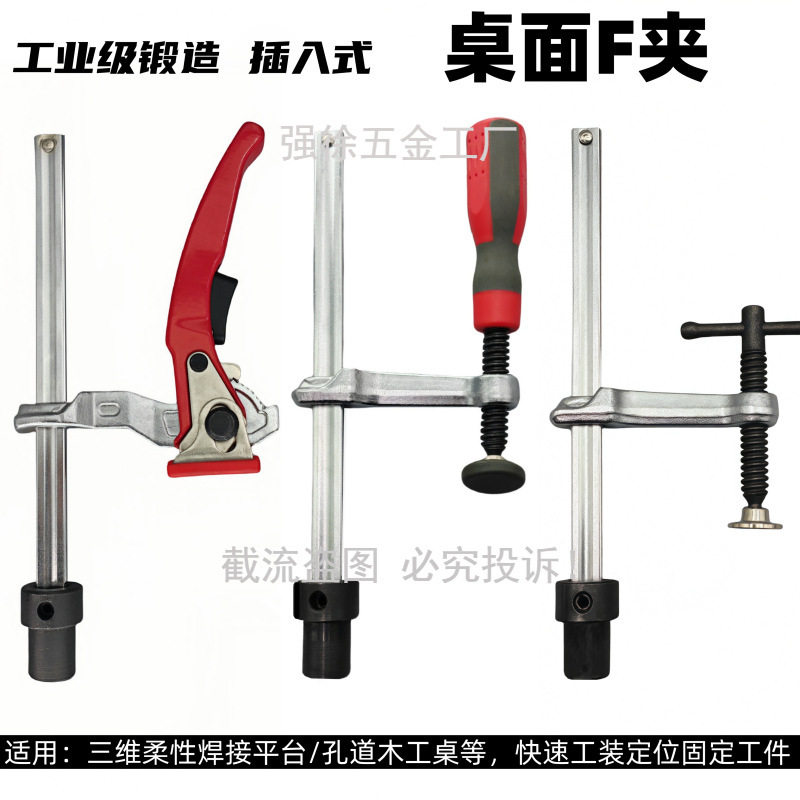 棘轮F夹三维柔性焊接平台夹具快速工装定位压料器木工桌台面夹钳