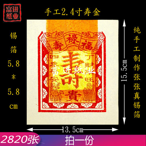 2.4寸寿金真锡箔纸 2820张手工制作纯锡箔品