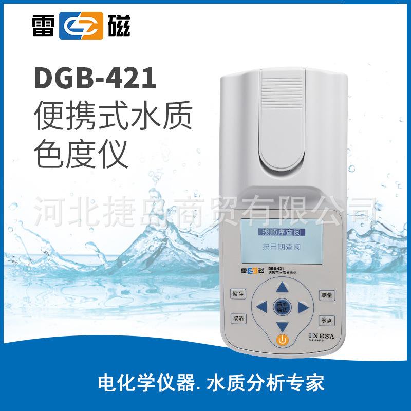 上海仪电科学直发雷磁DGB-421型便携式水质色度仪