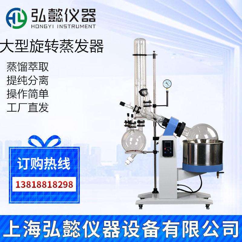 实验室R-1010/1020/1050实验室大型旋转蒸发仪工业中试级蒸馏器