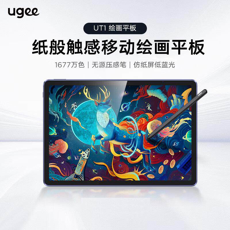 友基UT1绘画平板便携数位屏手绘屏绘图屏连电脑手写屏护眼平板