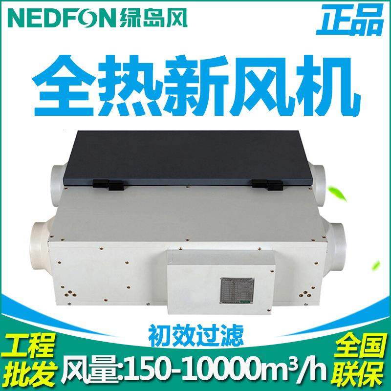 绿岛风全热新风机QFA-D250F-Y过滤新风换气机双向流全热新风系统