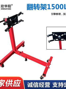 翻转架1500lbs汽车发动机支架引擎支架汽车引擎翻转架