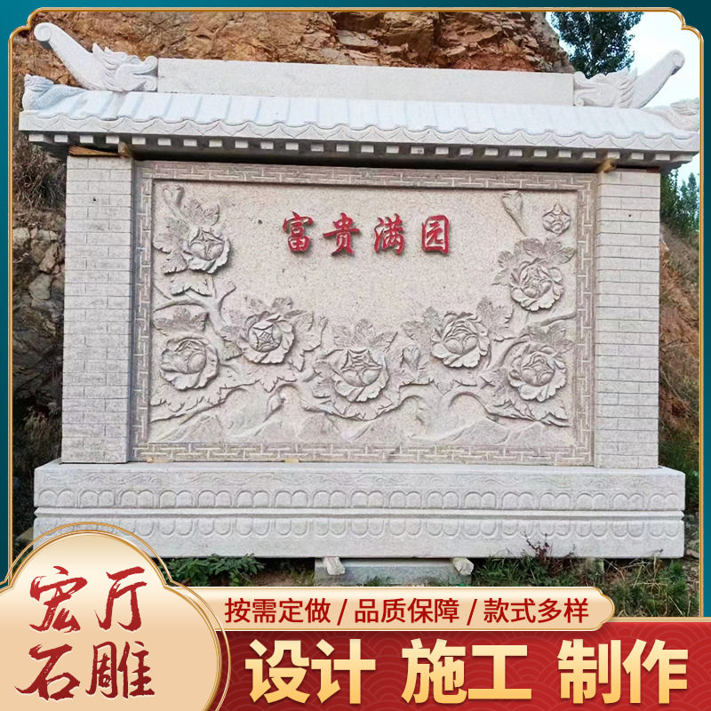 公园景区青石浮雕文化墙石雕壁画庭院别墅福字风景迎门墙壁画