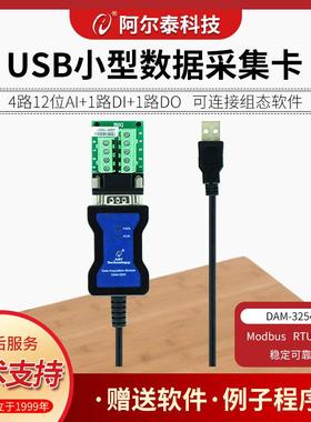迷你USB数据采集卡DAM3254电压电流采集DIO开关量4-20mA0-5V量程