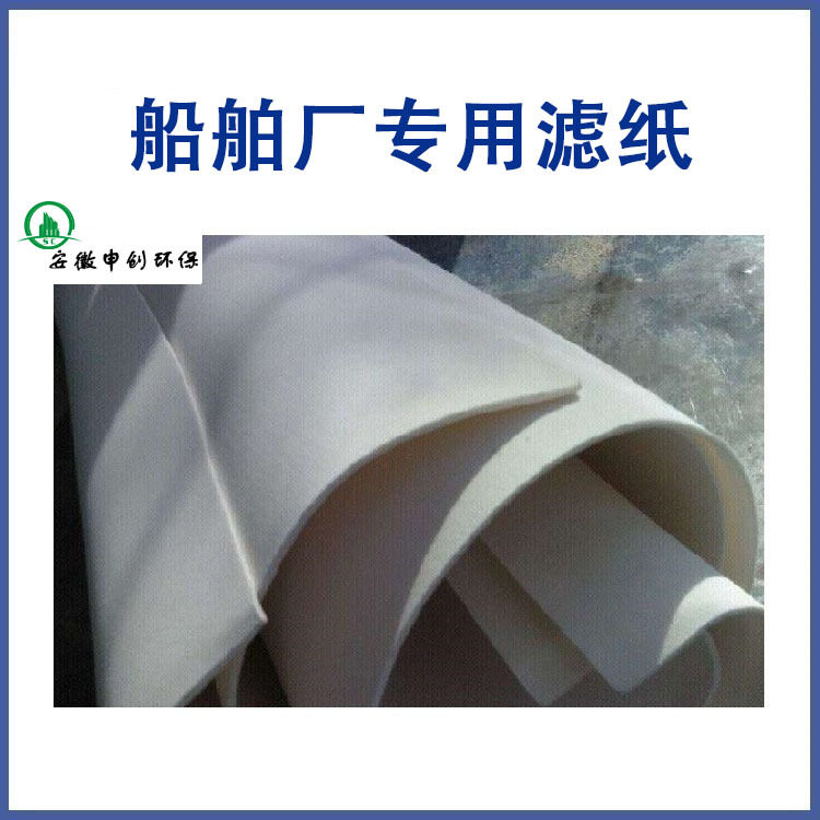 船舶厂投串油滤油纸 造船厂汽车厂轧制过滤纸