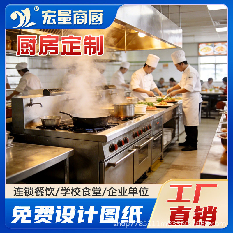 学校厨房设备食堂工厂工程设计商用酒店餐厅全套不锈钢一站式工程