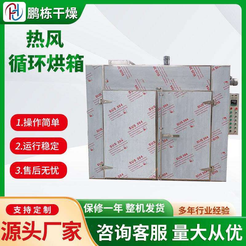 烘箱烘房电热恒温干燥箱热风循环烘箱海鲜脱水烘干机
